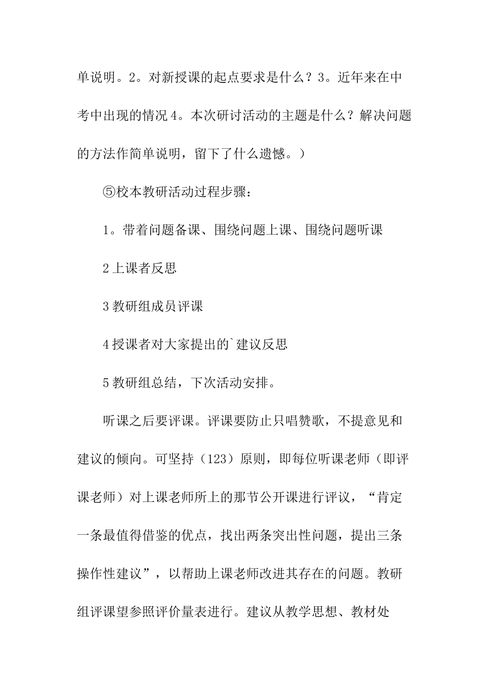 中学科研室的工作计划_第3页