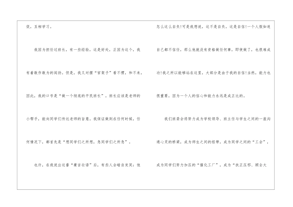 中学竞选班长演讲稿5篇_第3页