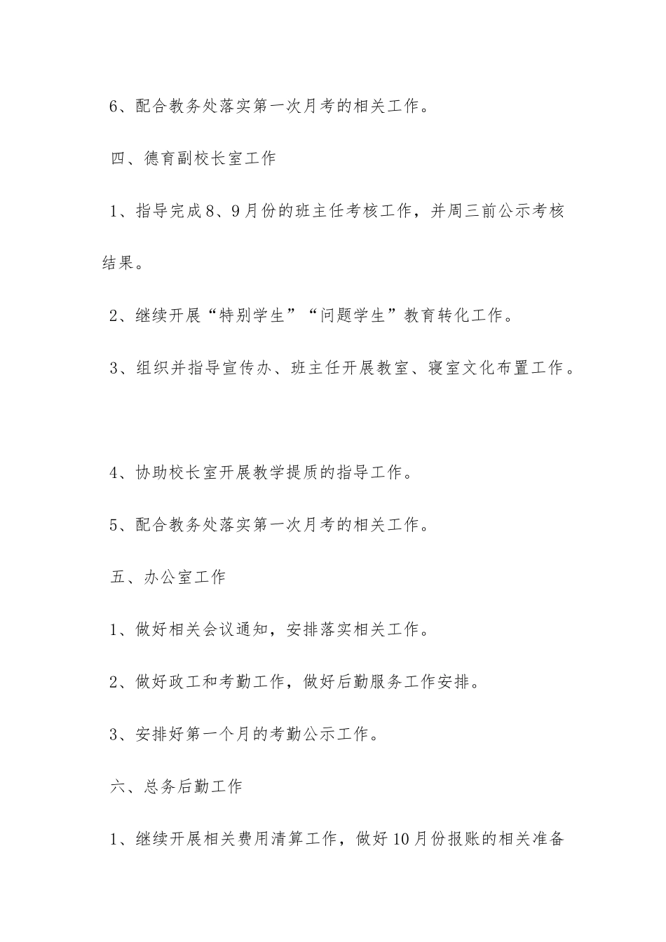中学第七周学校工作计划-_第3页