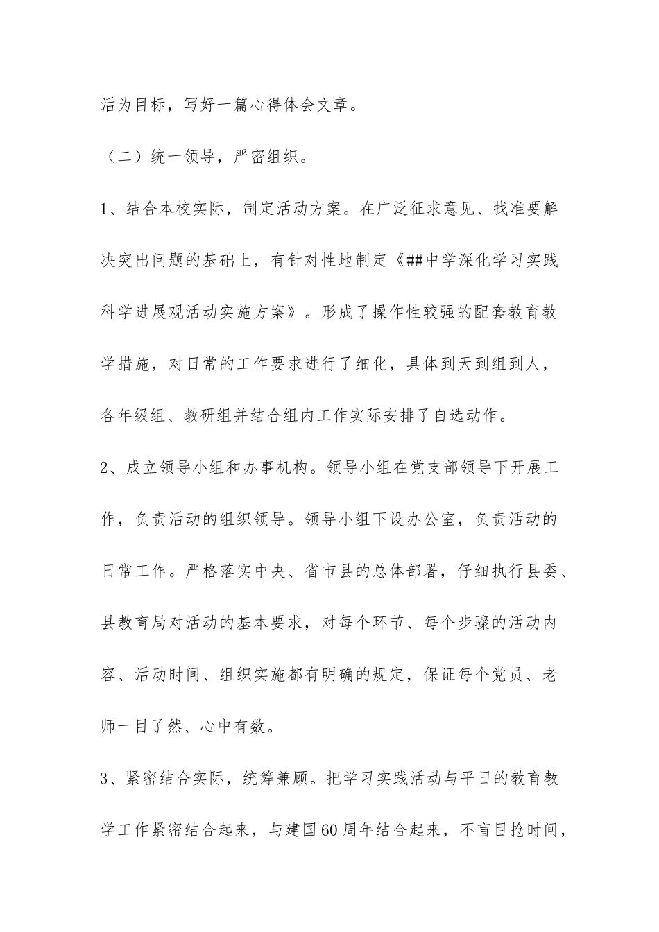 中学第三批学习实践科学发展观调研阶段工作总结-_第3页