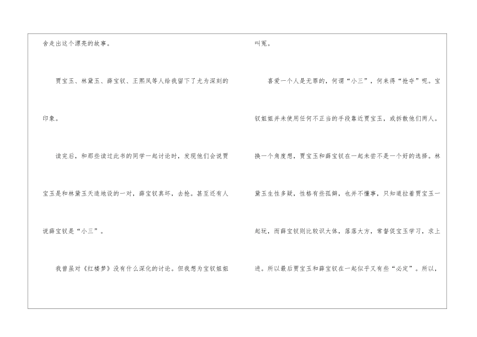 中学红楼梦读后感作文500字_第2页