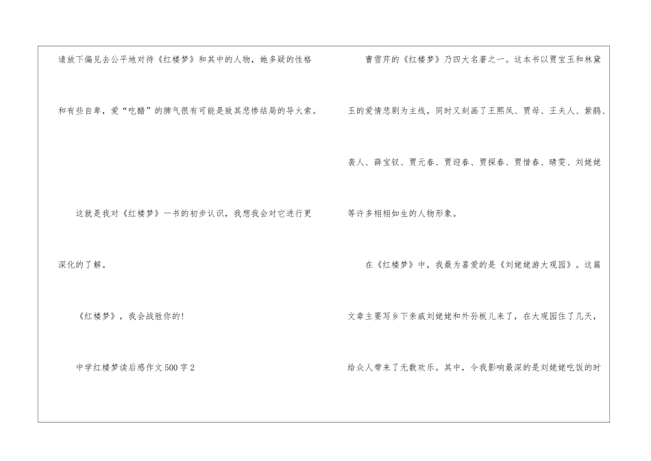 中学红楼梦读后感作文500字_第3页