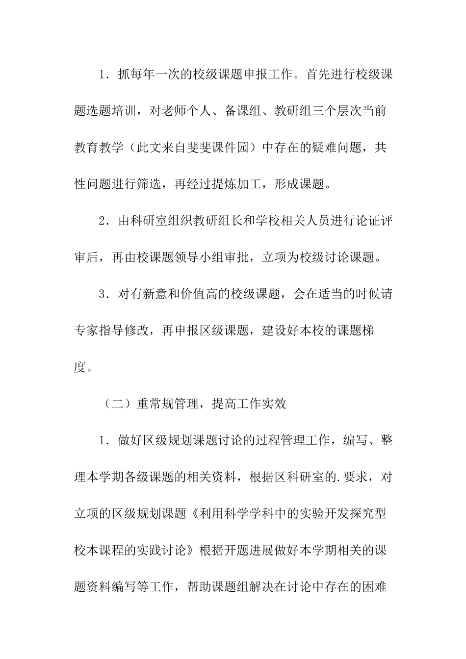 中学第二学期科研工作计划_第2页