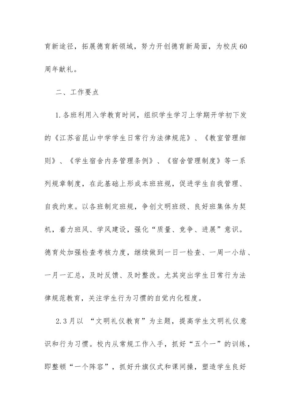 中学第二学期德育工作计划-_第2页
