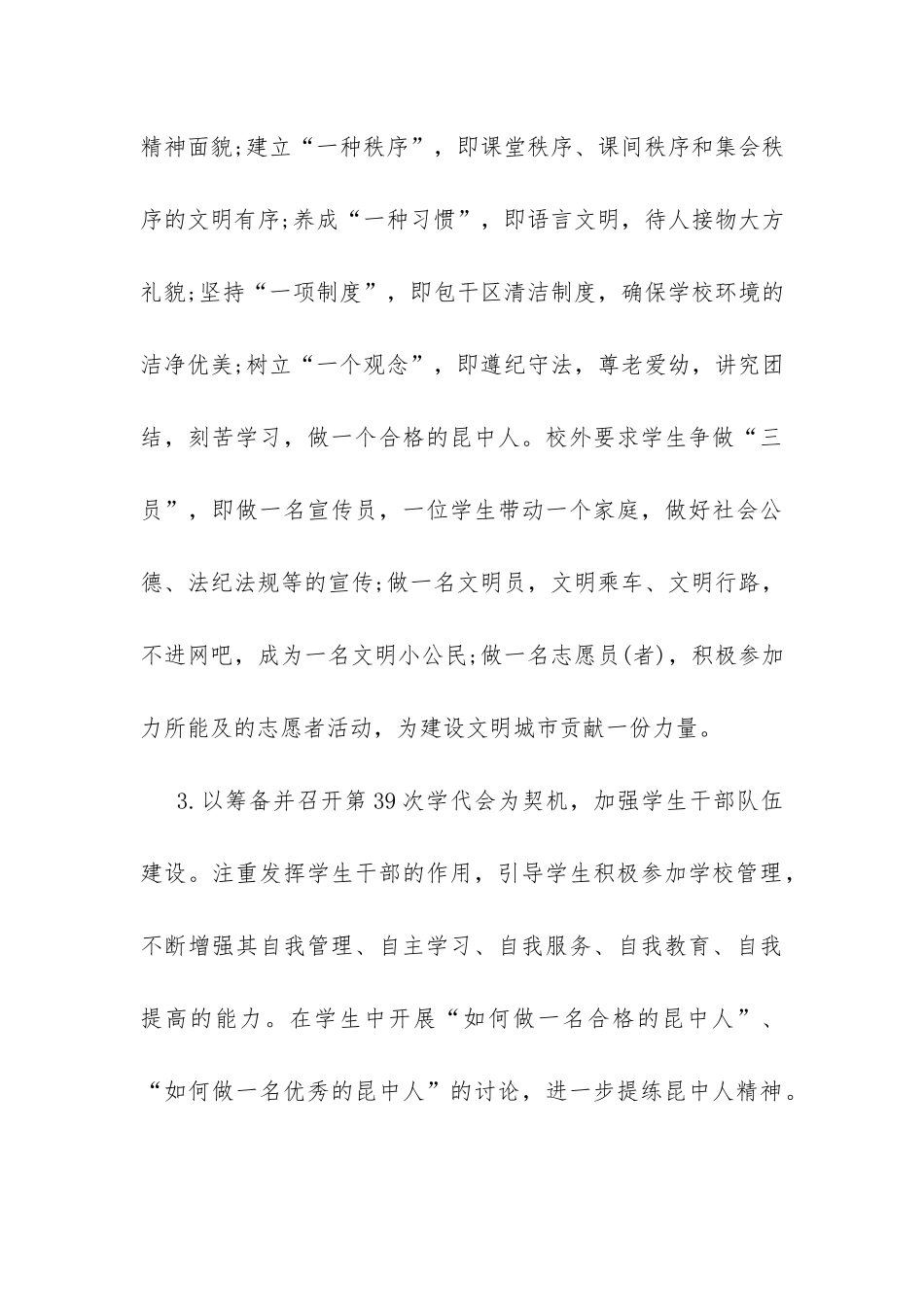 中学第二学期德育工作计划-_第3页