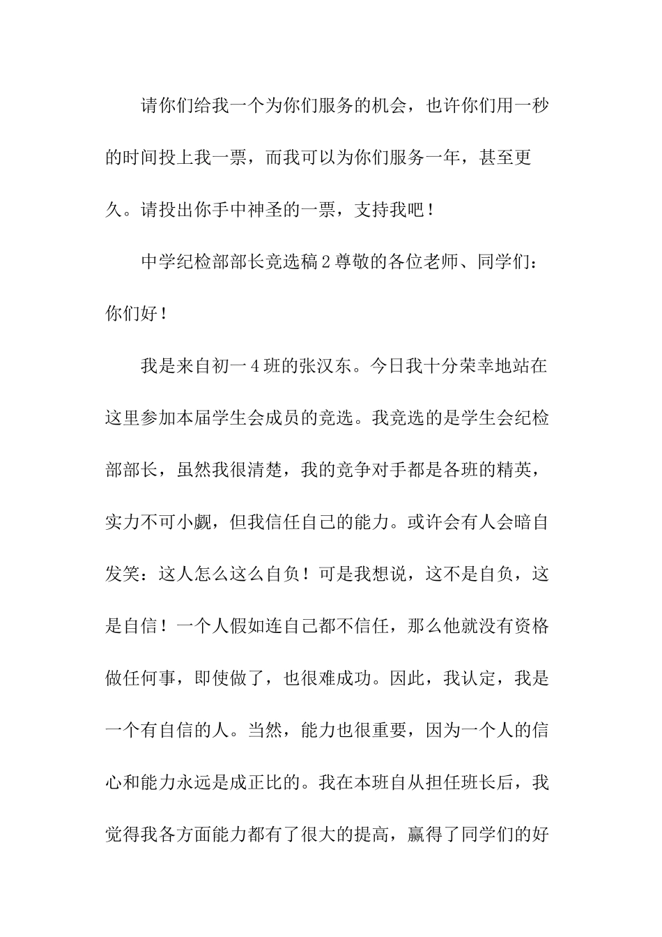 中学纪检部部长竞选稿_第2页