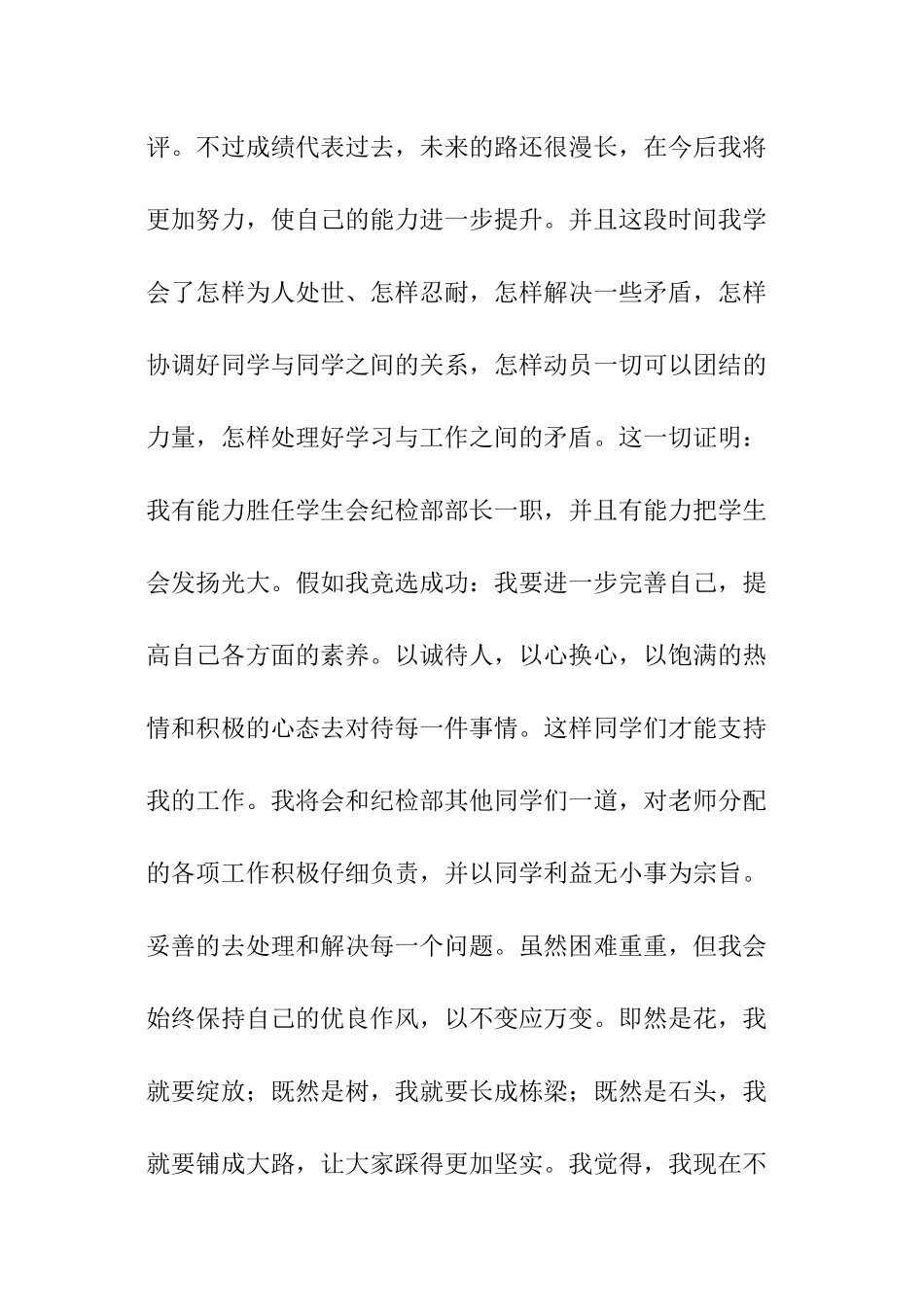 中学纪检部部长竞选稿_第3页