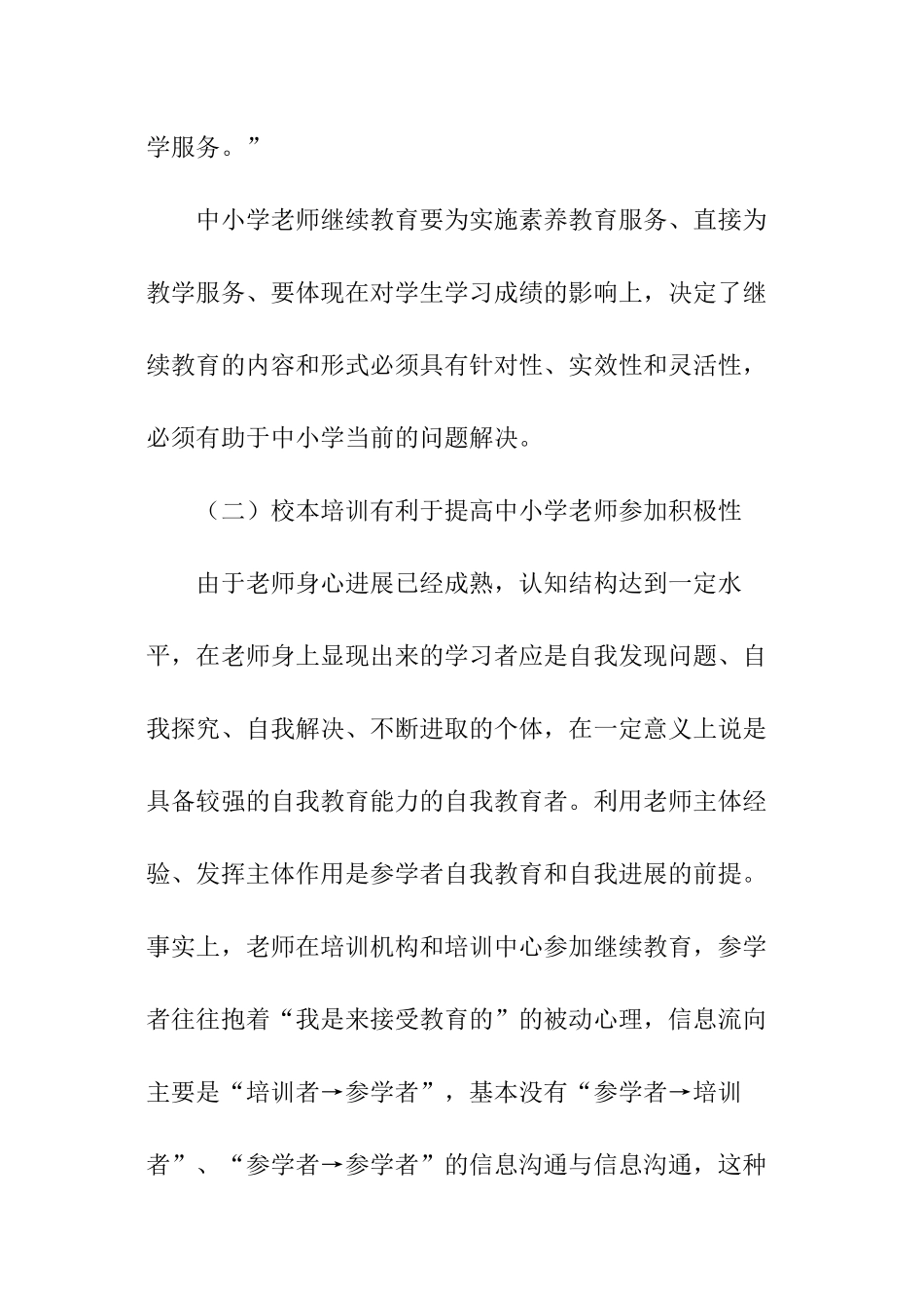 中学继续教育校本培训个人学习总结_第2页