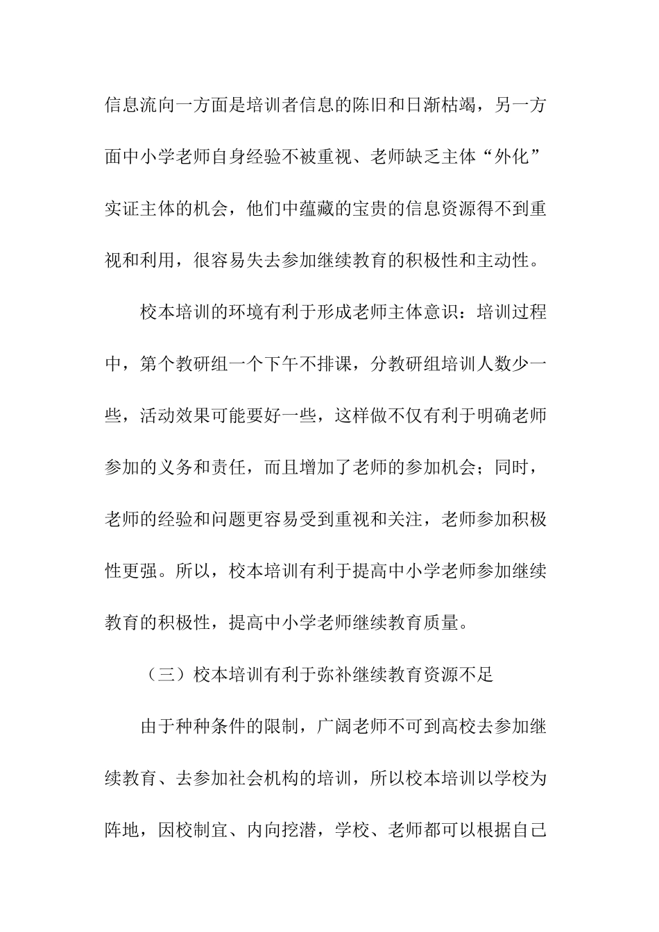 中学继续教育校本培训个人学习总结_第3页