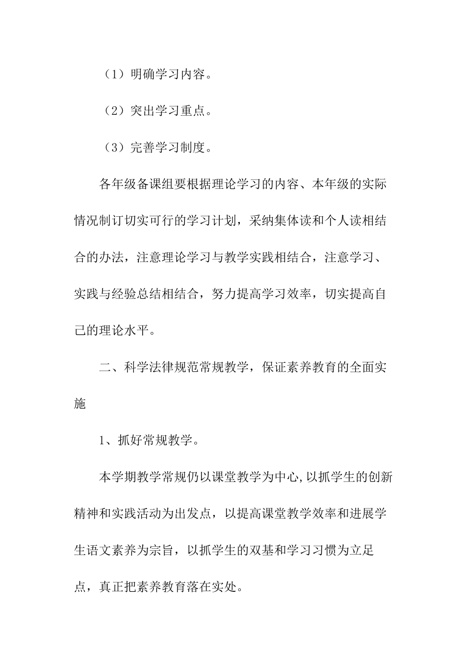 中学第二学期语文教研计划_第2页