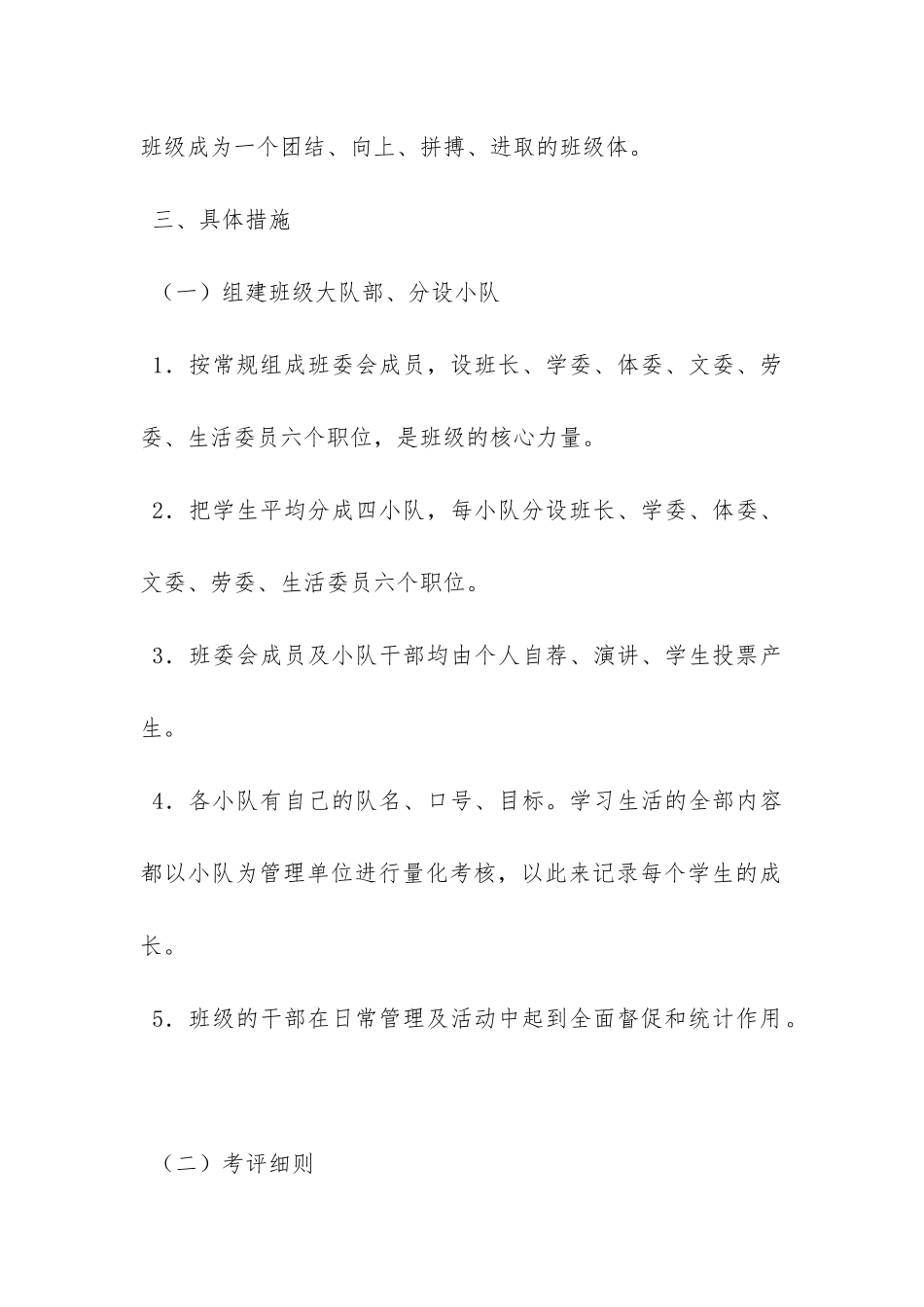 中学第二学期班主任教学工作计划-_第2页