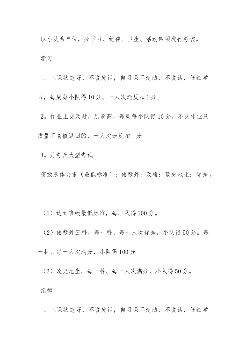 中学第二学期班主任教学工作计划-_第3页