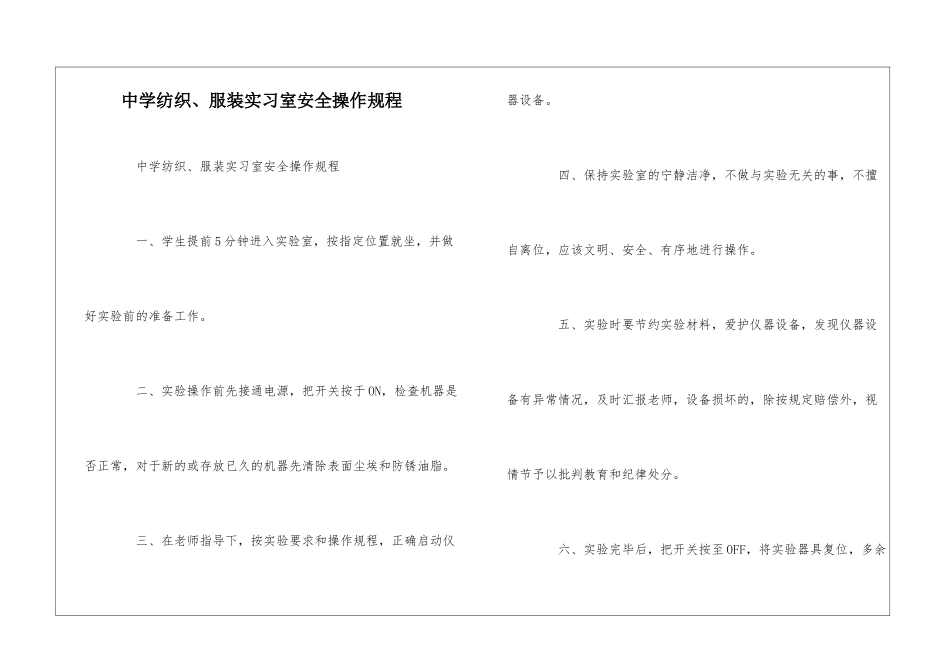 中学纺织、服装实习室安全操作规程--_第1页