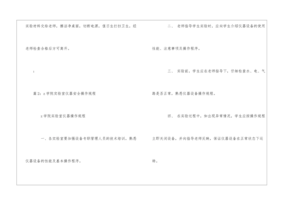 中学纺织、服装实习室安全操作规程--_第2页