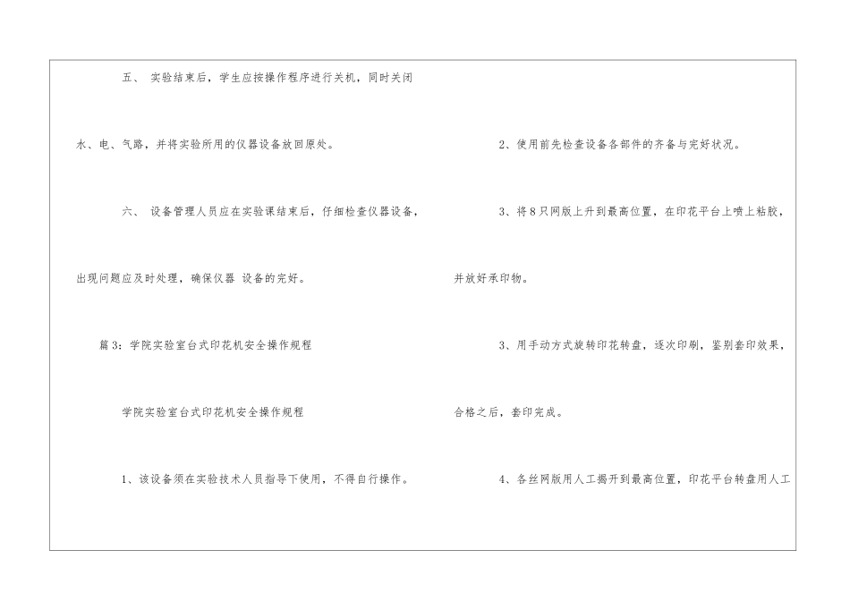 中学纺织、服装实习室安全操作规程--_第3页