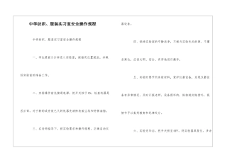 中学纺织、服装实习室安全操作规程--