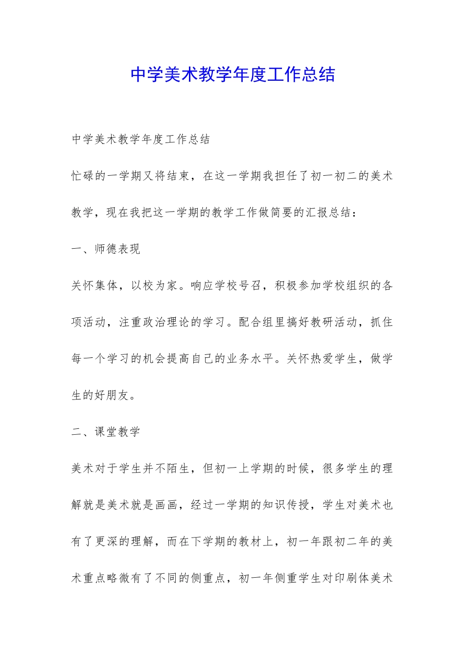 中学美术教学年度工作总结-_第1页