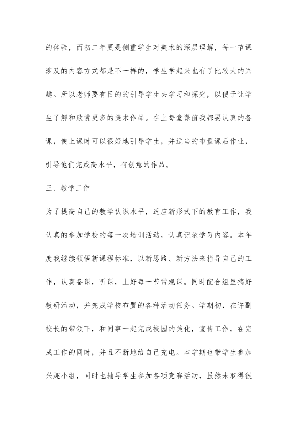 中学美术教学年度工作总结-_第2页