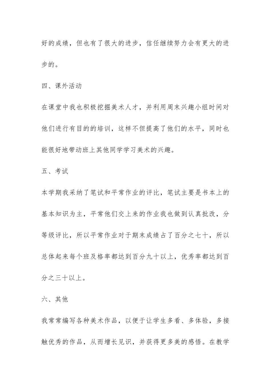 中学美术教学年度工作总结-_第3页