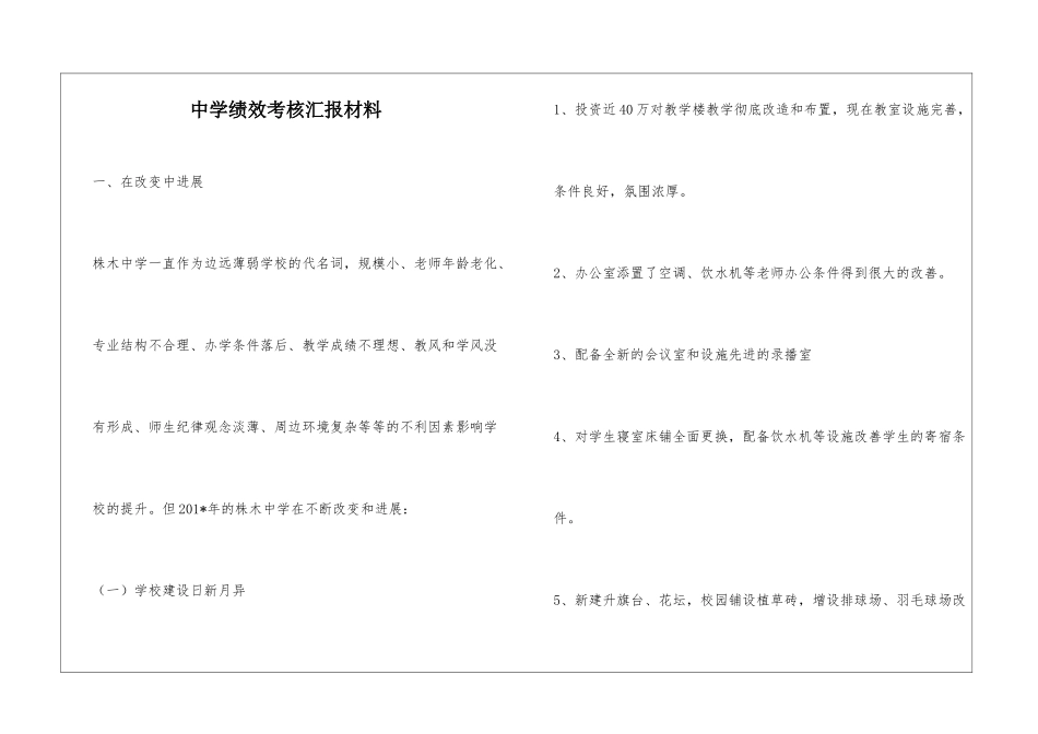 中学绩效考核汇报材料_第1页