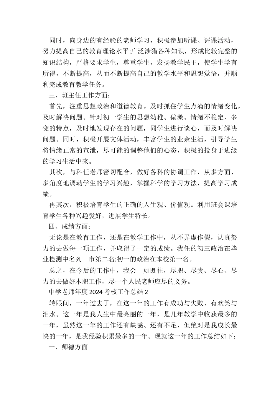 中学老师年度2024考核工作总结5篇_第2页
