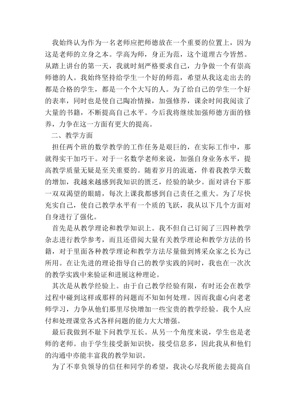 中学老师年度2024考核工作总结5篇_第3页