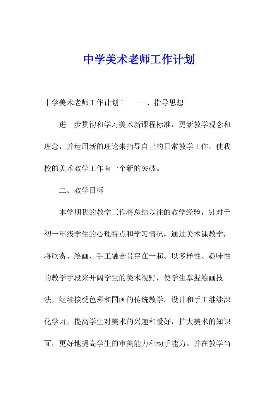 中学美术老师工作计划_第1页