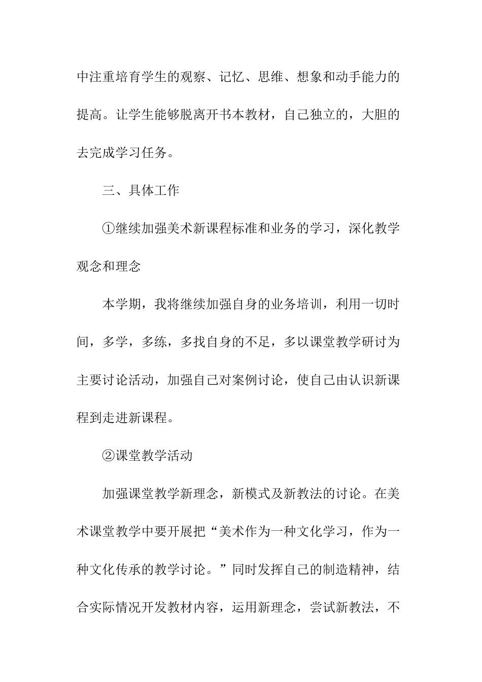 中学美术老师工作计划_第2页