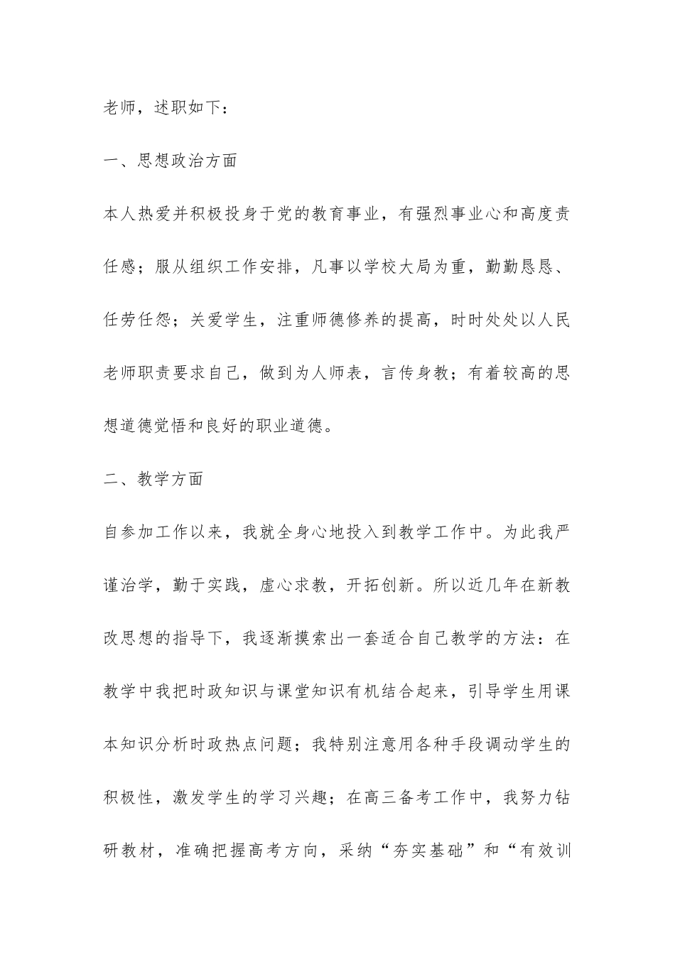 中学老师年度工作总结-_第2页