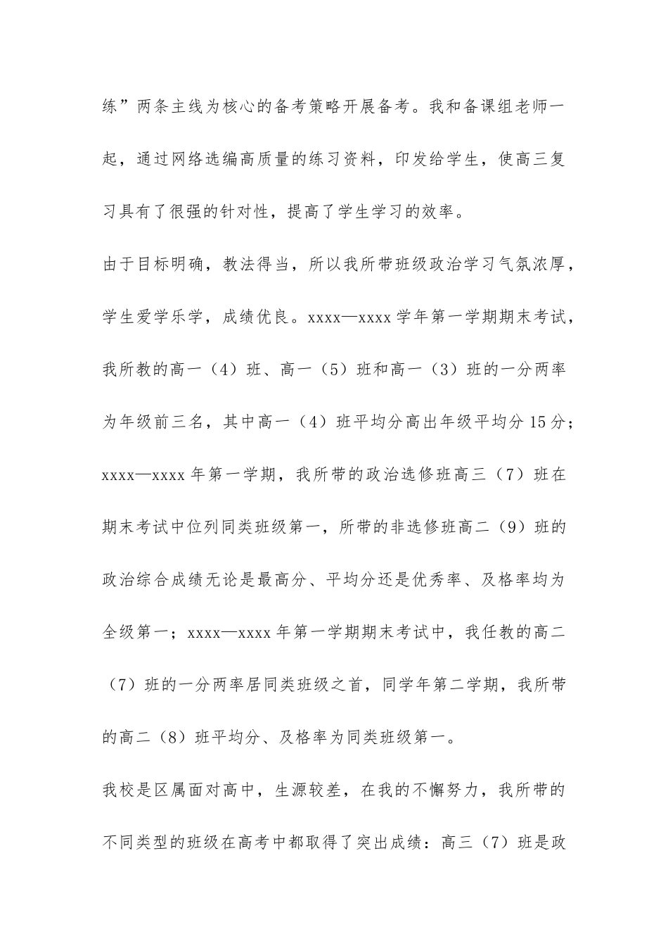 中学老师年度工作总结-_第3页