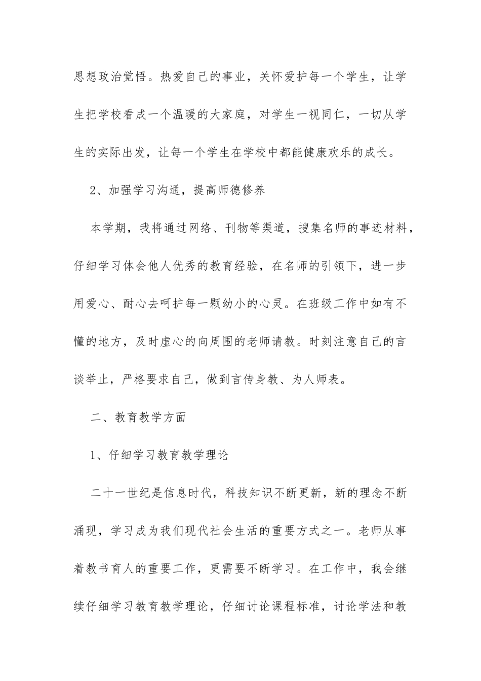 中学老师新学期工作计划例文两篇-_第2页