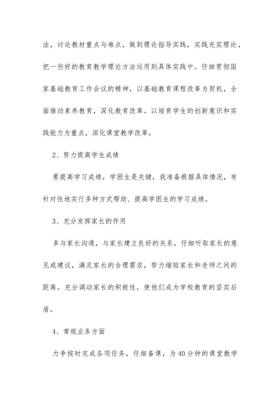 中学老师新学期工作计划例文两篇-_第3页