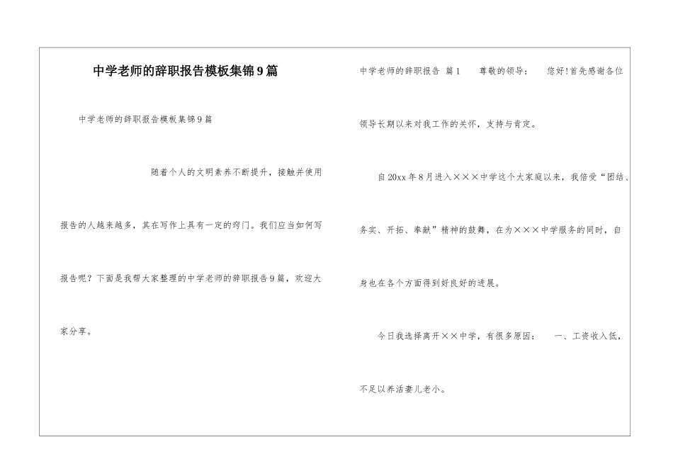 中学老师的辞职报告模板集锦9篇_第1页
