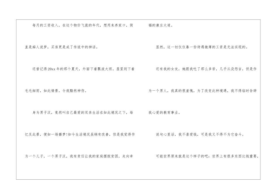 中学老师的辞职报告模板集锦9篇_第2页