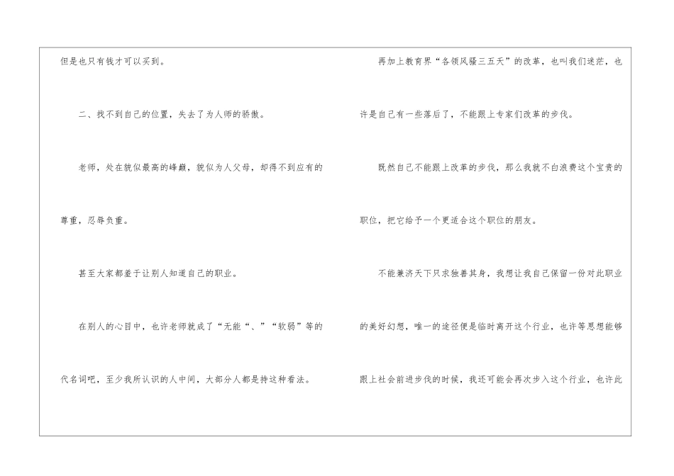 中学老师的辞职报告模板集锦9篇_第3页
