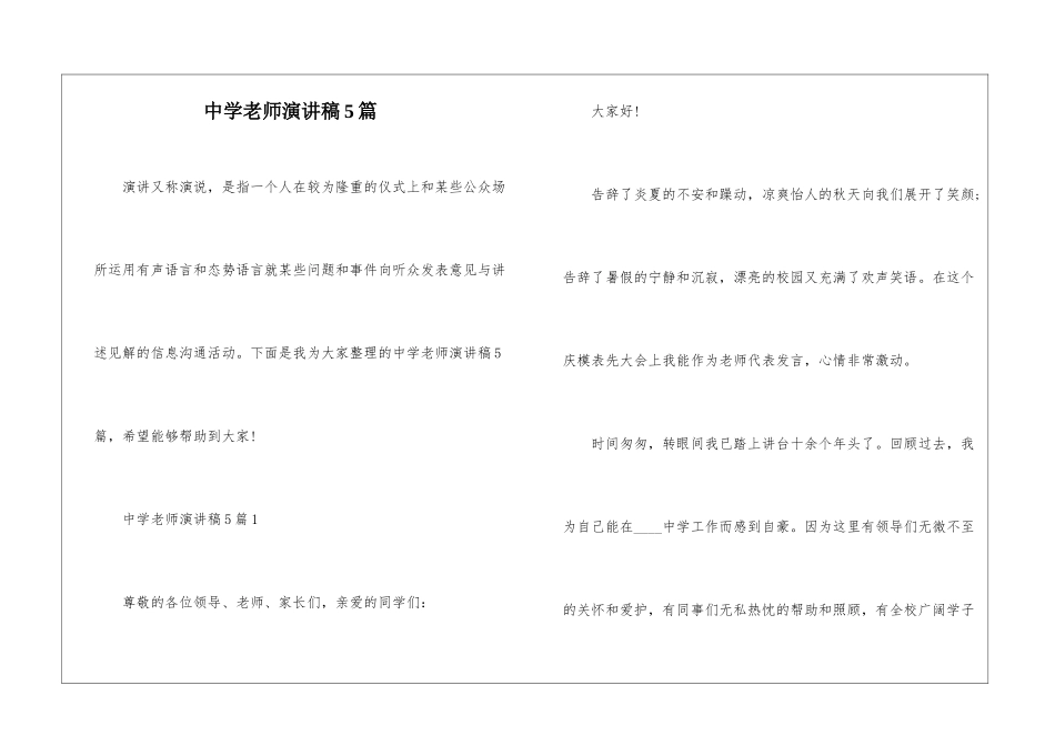 中学老师演讲稿5篇_第1页