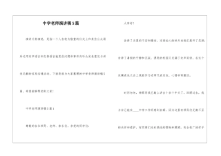 中学老师演讲稿5篇