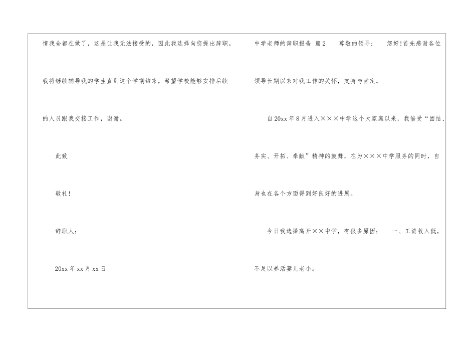 中学老师的辞职报告锦集7篇_第2页