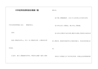中学老师的辞职报告锦集7篇