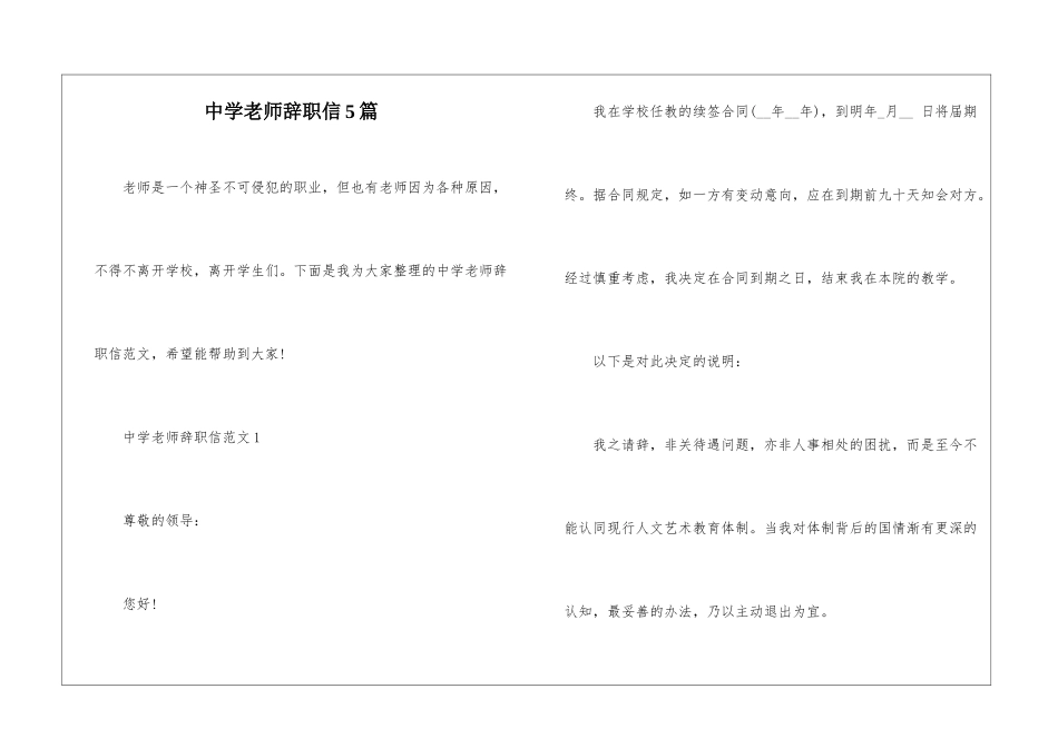 中学老师辞职信5篇_第1页