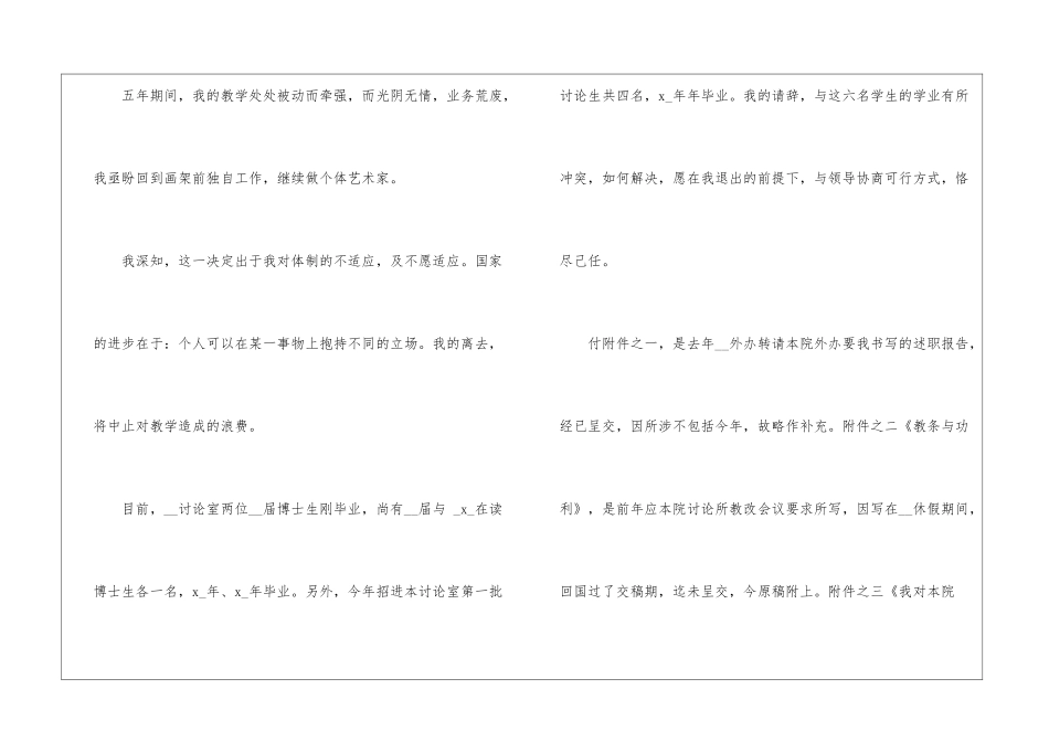 中学老师辞职信5篇_第2页