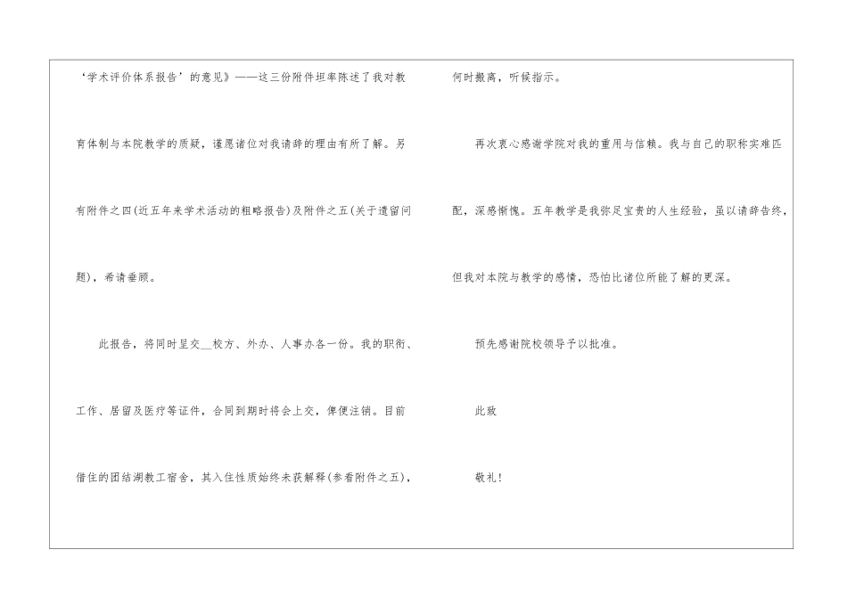 中学老师辞职信5篇_第3页