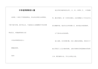 中学老师辞职信5篇