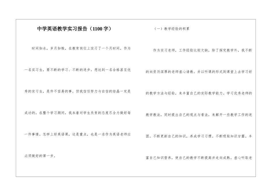 中学英语教学实习报告_第1页
