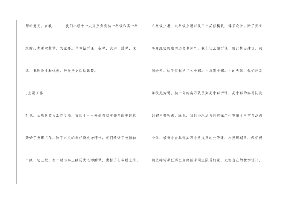 中学英语教学实习报告_第2页