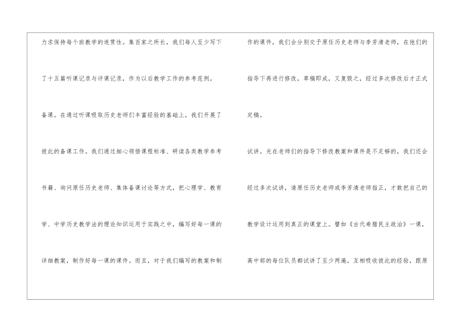 中学英语教学实习报告_第3页
