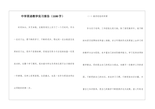 中学英语教学实习报告