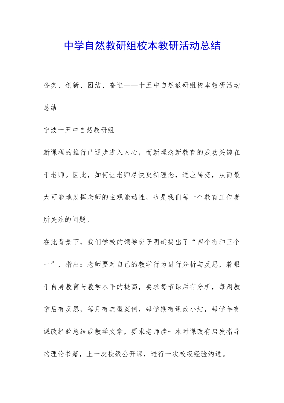 中学自然教研组校本教研活动总结-_第1页