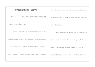 中学英文自我介绍