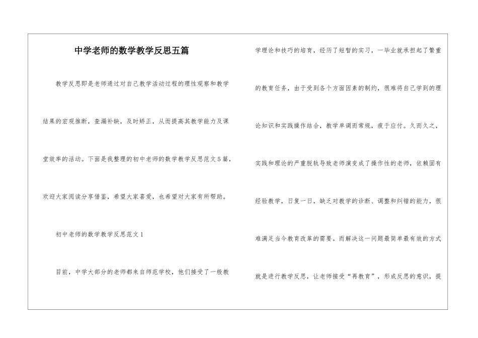 中学老师的数学教学反思五篇_第1页